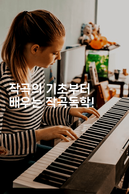 작곡의 기초부터 배우는 작곡독학!2-블라블라