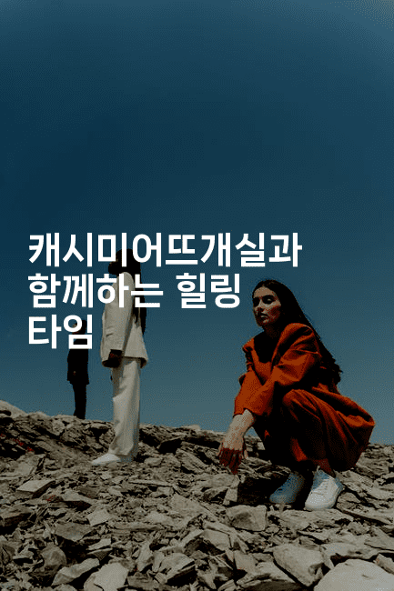 캐시미어뜨개실과 함께하는 힐링 타임2-블라블라