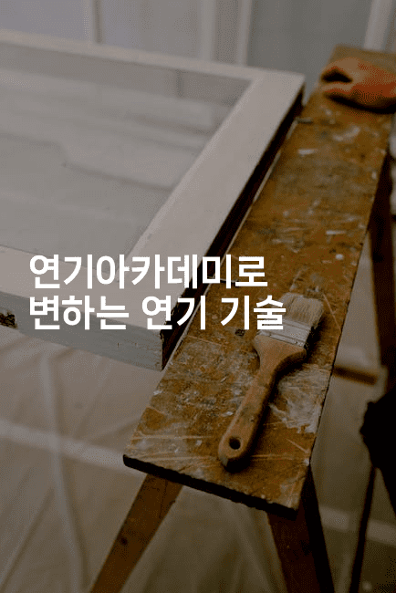 연기아카데미로 변하는 연기 기술2-블라블라