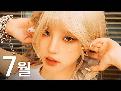 7월 여자아이돌 걸그룹 노래모음 (가사포함) | Kpop Girl Group Playlist (Korean Lyrics)