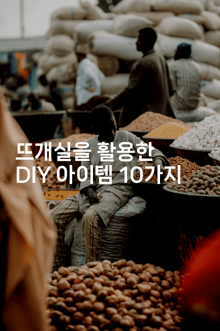 뜨개실을 활용한 DIY 아이템 10가지