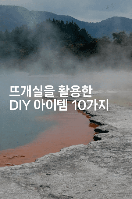 뜨개실을 활용한 DIY 아이템 10가지2-블라블라