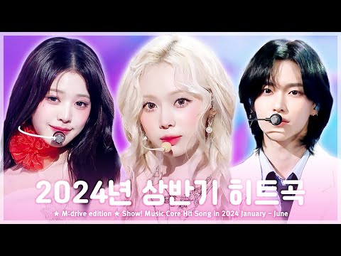 2024 January - June Hit Song.zip ? Show! Music Core Hit Song Stages Compilation