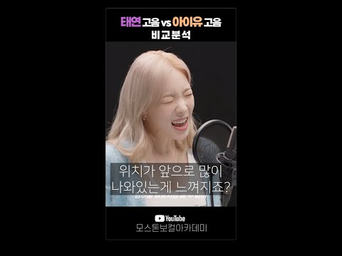 태연 고음은 어떤 느낌임?? #shorts #태연