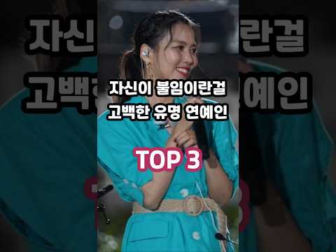 자신이 불임이란걸 고백한 유명 연예인 TOP 3