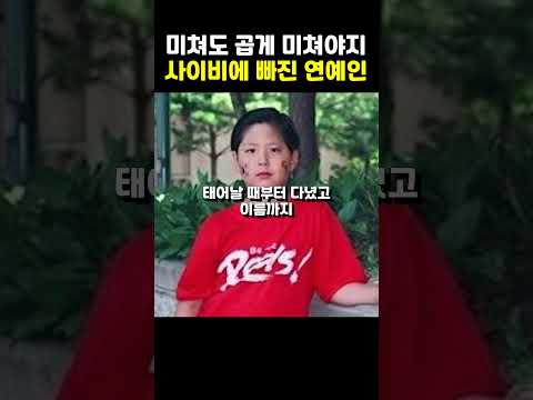 사이비 종교에 빠진 연예인들... 미쳐도 곱게 미쳐야지