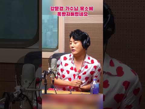 강문경 가수님  목소에  폭빴져버렸네요 #강문경