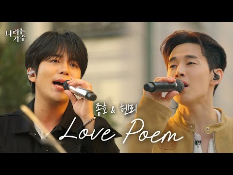 유난히 긴 밤을 걷는 널 위해 부를게ㅣ헨리(HENRY) & 종호(JONGHO)